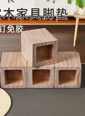 实木增高脚垫桌腿垫高床脚垫块沙发脚家具垫高块茶几加高柜脚方块
