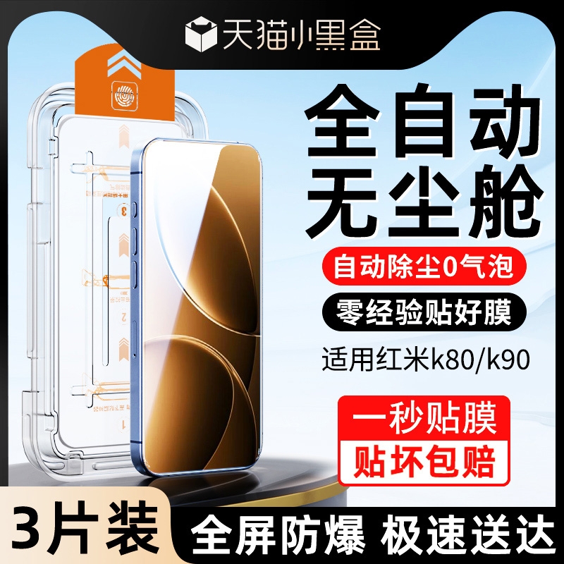 哑克适用红米k80钢化膜无尘仓