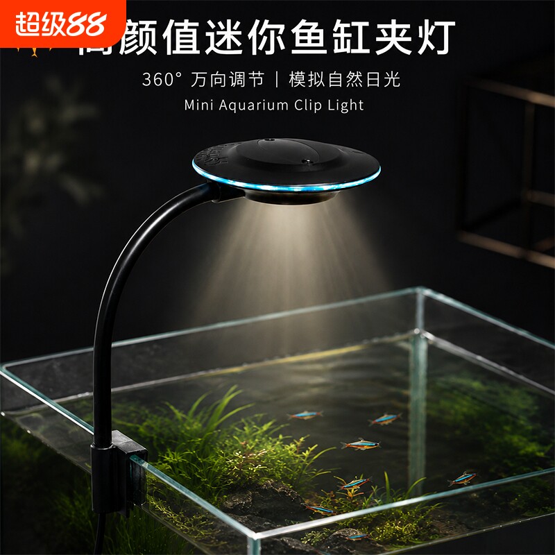 UFO鱼缸灯小飞碟灯迷你鱼缸专用灯夹子灯架灯水草灯爆藻灯增艳灯