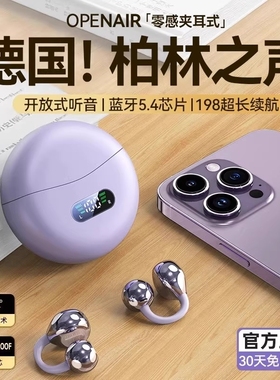 德国柏林之音蓝牙耳机气骨传导不入耳夹耳式2026新款无线开放运动