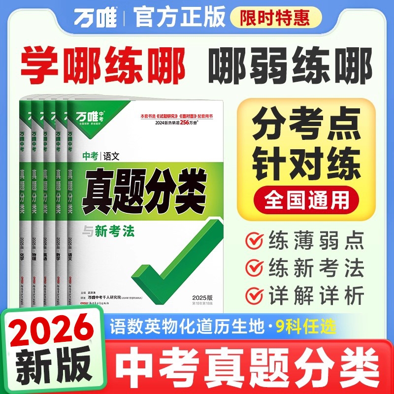 2026中考真题分类卷数学物理化学英语语文道法历史地理生物八九年级专项训练初中初二模拟试卷练习题初三总复习周末小卷精选同步