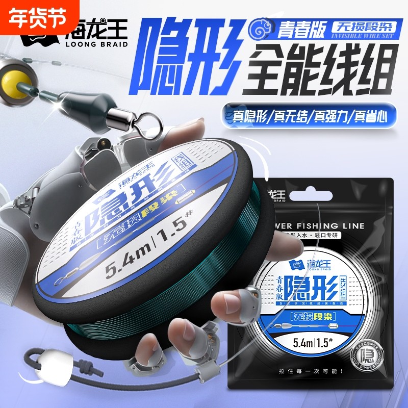 海龙王隐形线组青春版强拉力主线套装主线组成品黑坑鱼线钓具新品,户外/登山/野营/旅行用品,线组,淘宝优惠券,粉丝福利购,淘宝优惠卷