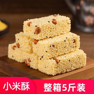好吃的休闲零食小米酥小吃特产米花糖米糕老式糕点花生大米酥整箱
