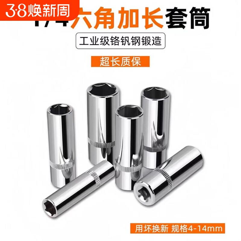 1/4加长小飞套筒6.3mm六角全套头快速棘轮扳手工具汽修套筒套装