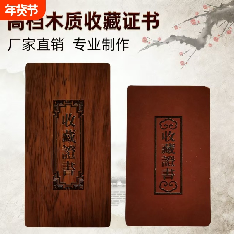 厂家现货首饰礼盒文玩高档古玩字画鉴定收藏证书制作高档作品木质木板木纹艺术品证书制作封面logo鉴定封面套