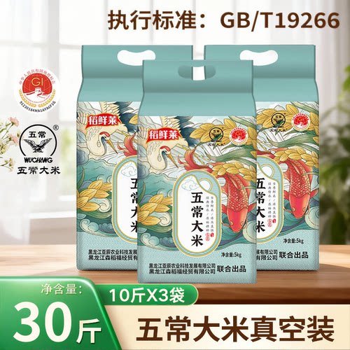 稻鲜莱五常大米30斤新米自然双标认证1斤黑龙江大米一年一季真空