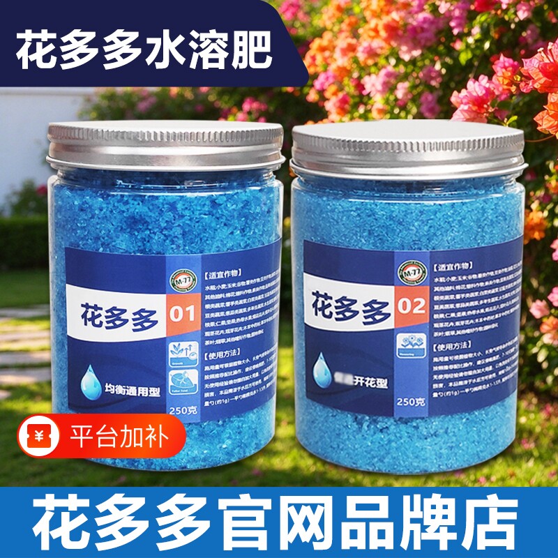 正品花多多1号2号通用型家庭室内专用养花肥料多肉绿萝盆栽叶面肥
