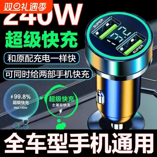 车载充电器手机超级快充头点烟器一拖二转换插头车充插座汽车接口