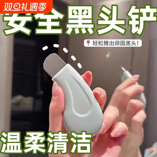 手动黑头铲刮黑头神器去黑头粉刺铲皮机美容工具去死皮铲皮刀清洁