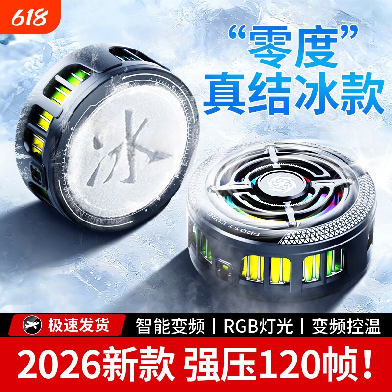 2026新款手机散热器游戏专用磁吸半导体制冷降温神器适用黑鲨苹果一加静音散热背夹结冰平板ipad直播电竞结冰