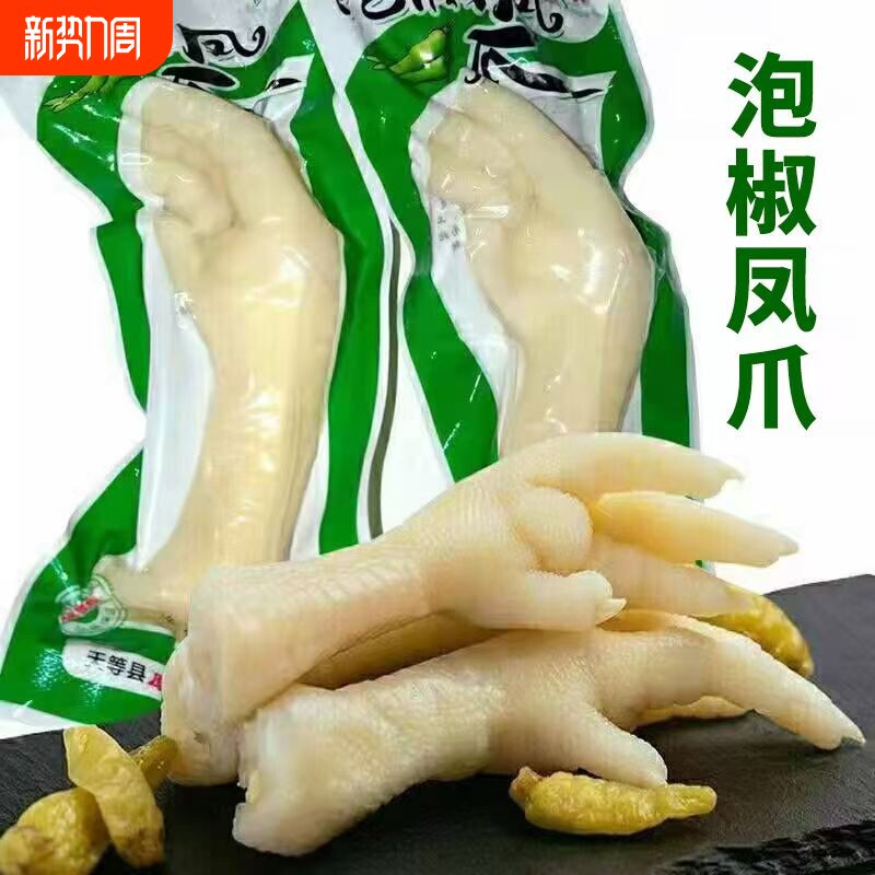 泡椒凤爪野山鸡爪重庆山椒风味正宗零食非罐头鸡肉制品独立批发