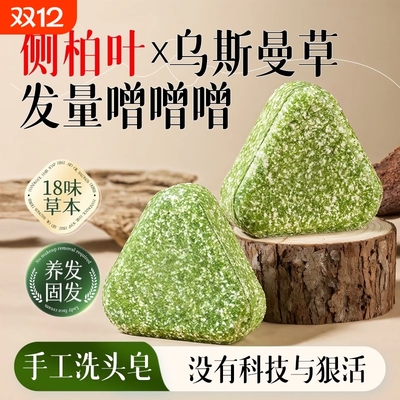 侧柏叶洗发皂防断发控油去屑