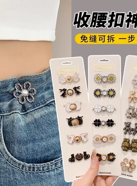 牛仔裤收腰扣裤腰收紧扣针腰大了调节扣腰围改小神器腰扣免缝腰带