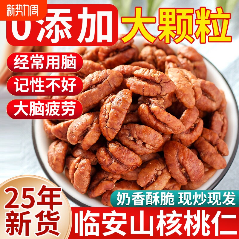 临安山核桃仁2025新货熟核桃肉原味无添加野生特产官方旗舰店罐装