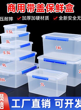 长方形加厚加深冰箱收纳盒密封商用塑料盒子食品级冷冻可微波食物