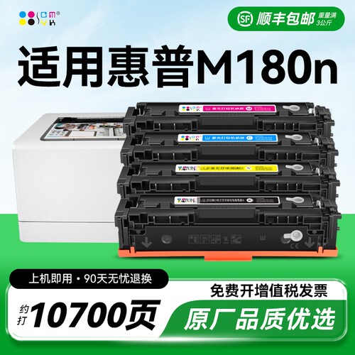 适用惠普m180n硒鼓 Color LaserJet Pro MFP M180n惠普打印机墨盒彩色hp180n墨碳粉盒 CF510A硒鼓易加粉CMYK
