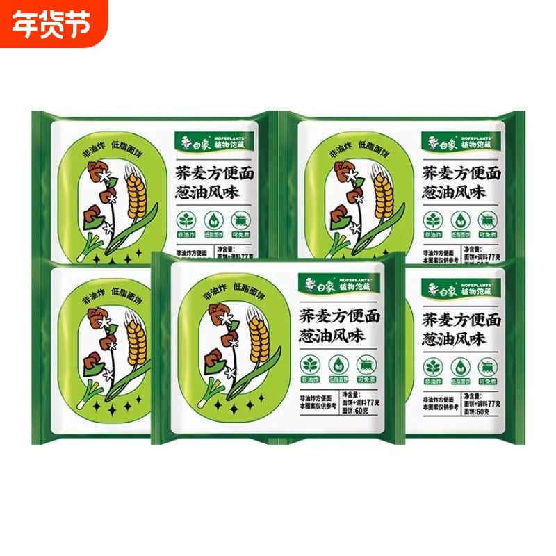 天天秒杀白象荞麦面低脂非油炸方便面泡面免煮葱油轻食食物健康