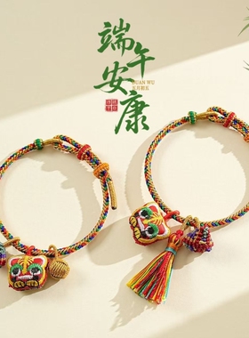 端午五彩绳一举高粽手工编织手绳DIY小粽子手链成人儿童礼物艾草