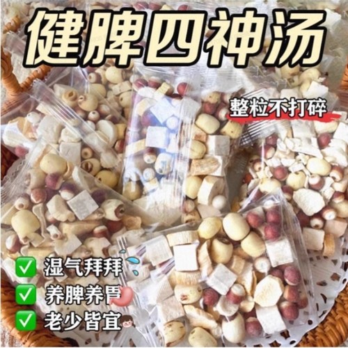 四神汤健脾湿调理包|千人加购