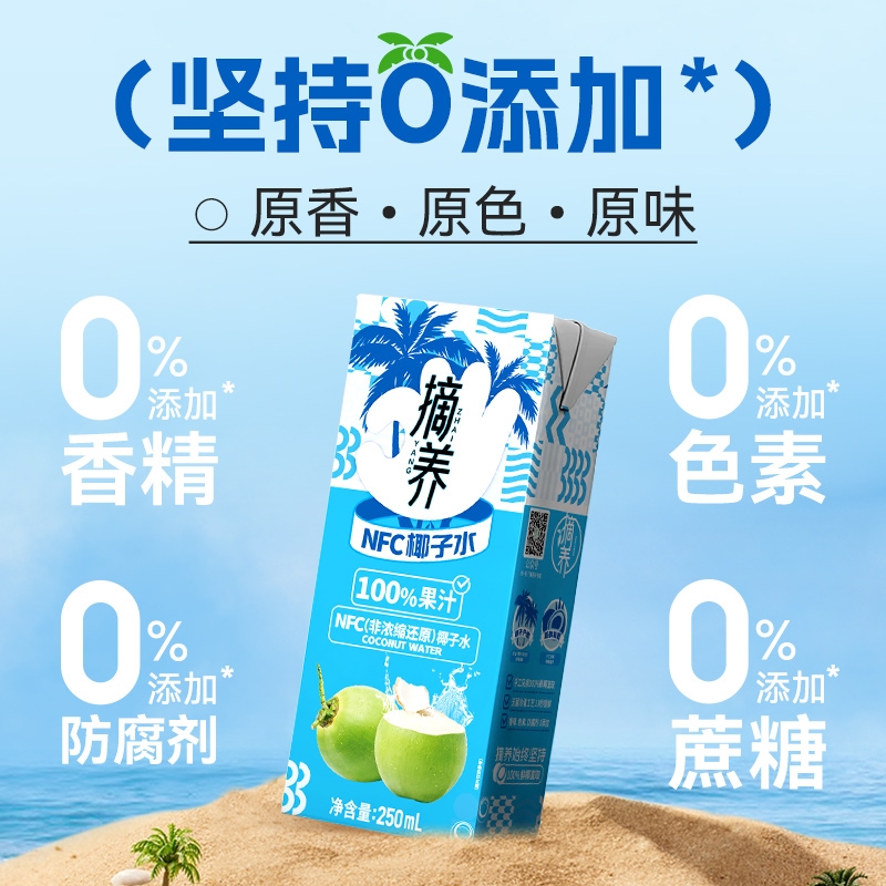 摘养100%纯椰子水250ml*10盒
