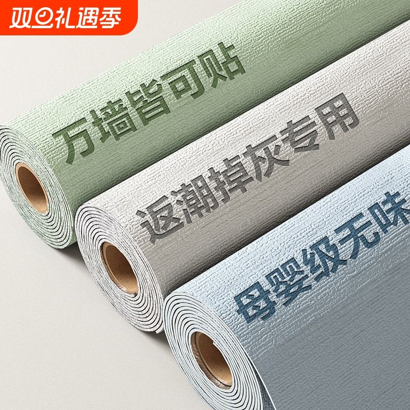 掉灰墙用墙纸自粘防水防潮墙壁贴纸宿舍壁纸家用墙贴改造遮丑神器