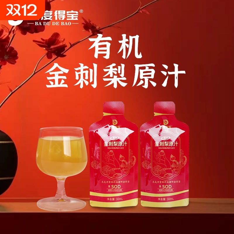 八度得宝有机金刺梨原汁60mL