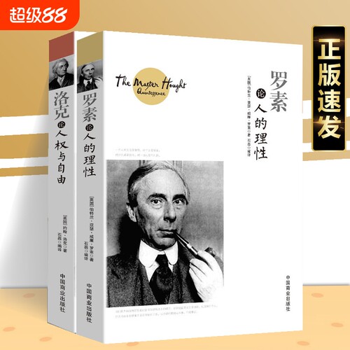 正版速发罗素论人的理性谈人的论幸福的人生哲学课我所理解的西方的智慧哲学思想文集西方哲学史书籍sj初中