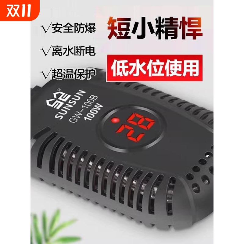 Sensen鱼缸变频节电加热棒迷你加热器自动恒温水族箱加温度温控