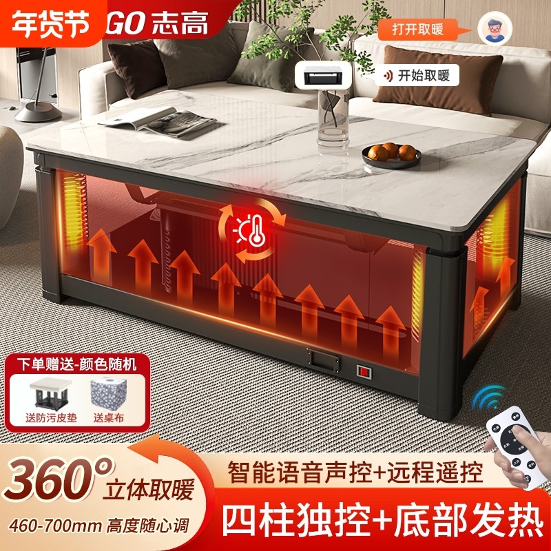 志高取暖桌家用电暖炉2025新款电烤火炉智能电暖炉长方形升降茶几