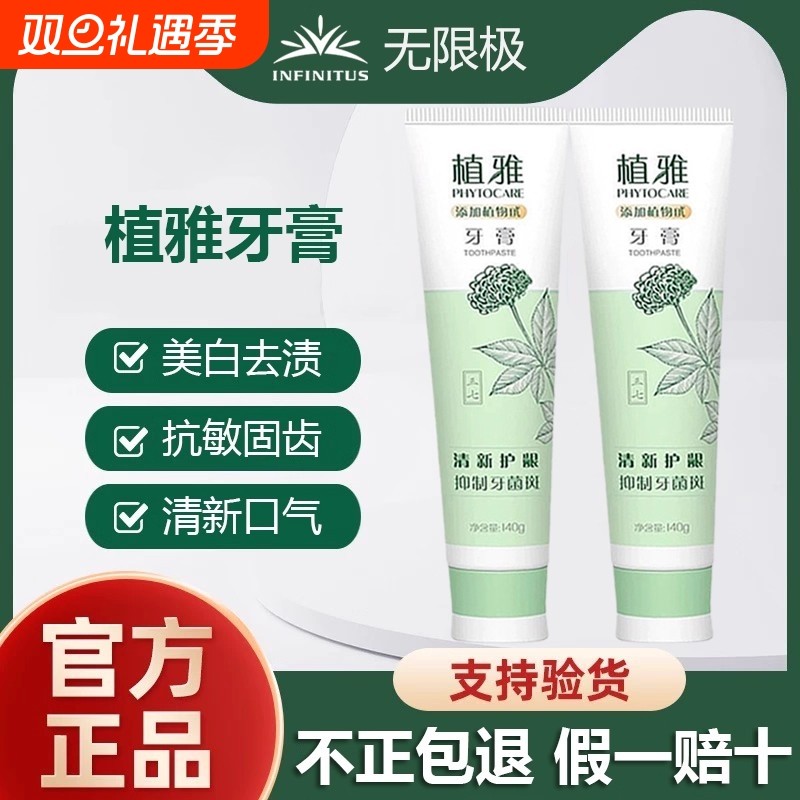 无限极植雅牙膏正品官方美白牙龈去黄去渍去口臭清新口气第一名