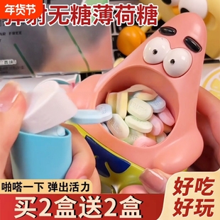 【一键发射!!】弹射匣子无糖薄荷糖便携弹射式口香糖休闲糖果零食