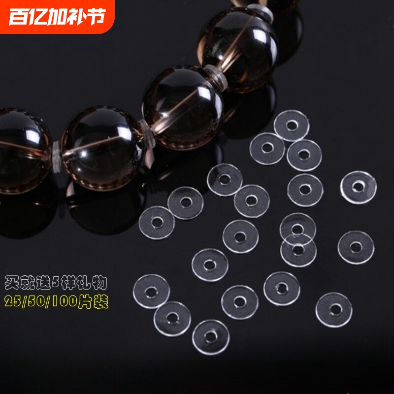 透明硅胶隔片超薄文玩手串水晶手链垫片珍珠塑料配件隔珠隔珠子