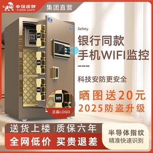 wifi钥匙全钢重型防盗家庭保管箱夹万入墙床头2025新款 虎牌保险柜家用小型保险箱45 60cm高办公室指纹密码