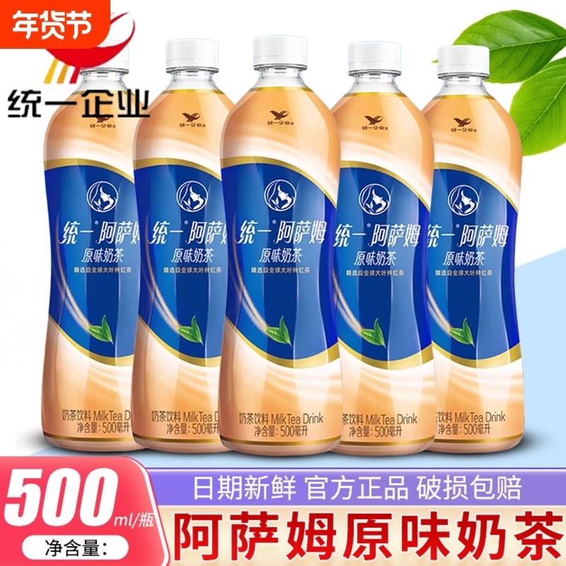 统一阿萨姆原味奶茶500ml多规格可选 原味奶茶网红奶茶饮品饮料,咖啡/麦片/冲饮,奶茶饮料,淘宝优惠券,粉丝福利购,淘宝优惠卷