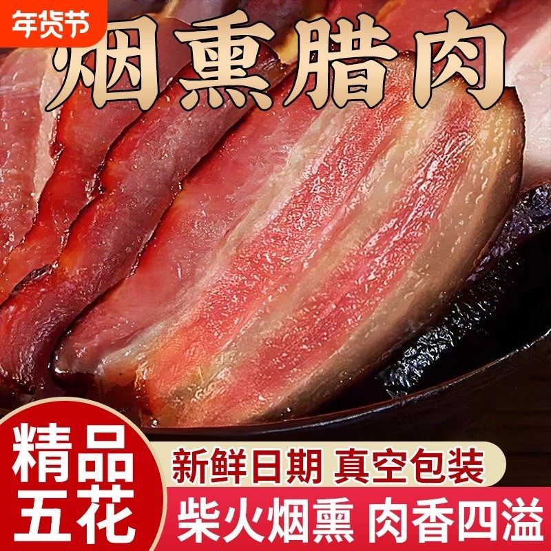 腊肉正宗五花腊肉肠江西农家自制四川烟熏咸肉非湖南贵州特产旗舰,粮油调味/速食/干货/烘焙,腌肉/腊肉/腊禽类,淘宝优惠券,粉丝福利购,淘宝优惠卷
