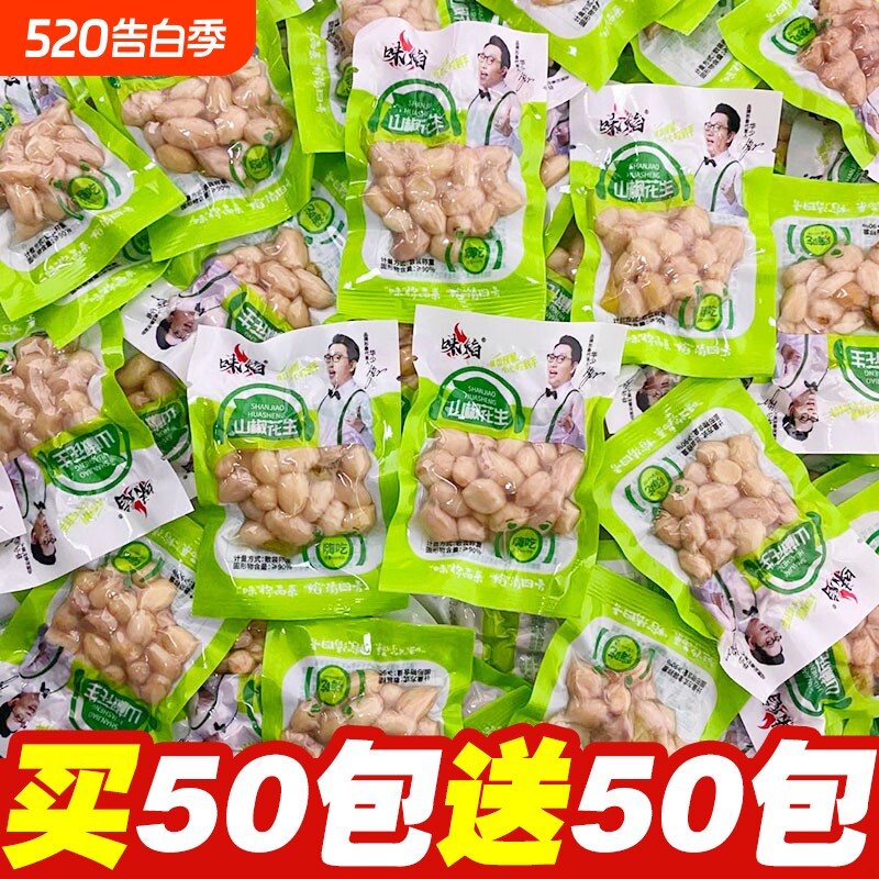 山椒花生重庆特产泡椒花生独立小包装休闲零食泡椒味水煮散装即食