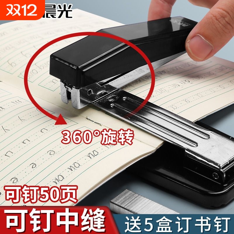 晨光省力旋转订书器|万人加购