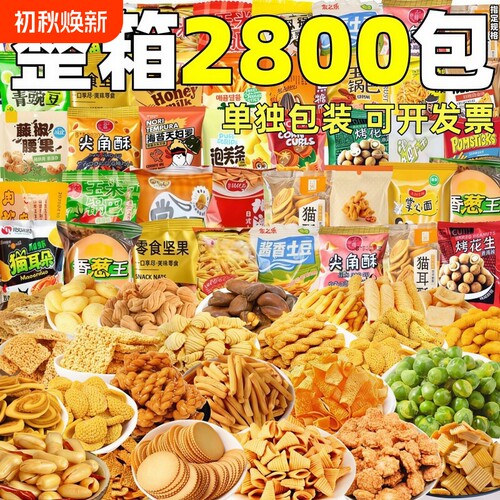 零食小零食大礼包小包装膨化食品整箱批馋摆台发免休闲怀旧饼干