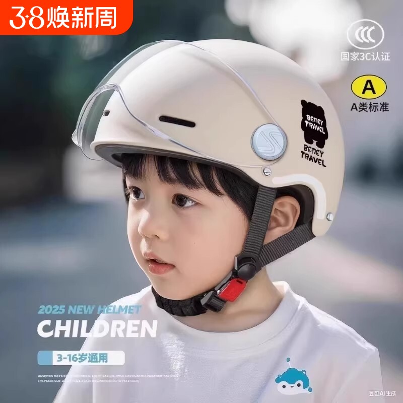 儿童头盔男孩女孩3c认证小孩夏季电动摩托车6到12岁四季款安全帽