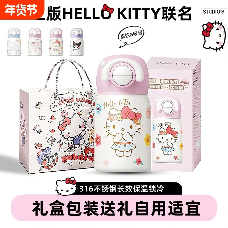 三丽鸥hellokitty水杯高颜值女生可爱吸管双饮杯小容量口袋保温杯,餐饮具,保冷/保温杯,淘宝优惠券,粉丝福利购,淘宝优惠卷