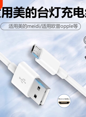 适用美的台灯充电线扁头安卓typec数据线欧普夹子led床头灯usb电源线充电器卧室灯夹式台灯风扇学习护眼阅读