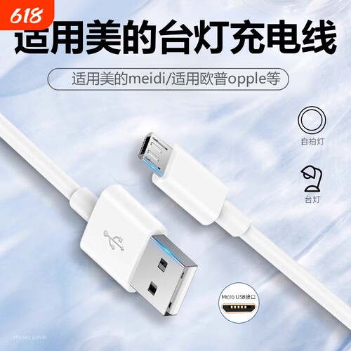 适用美的台灯充电线扁头安卓typec数据线欧普夹子led床头灯usb电源线充电器卧室灯夹式台灯风扇学习护眼阅读