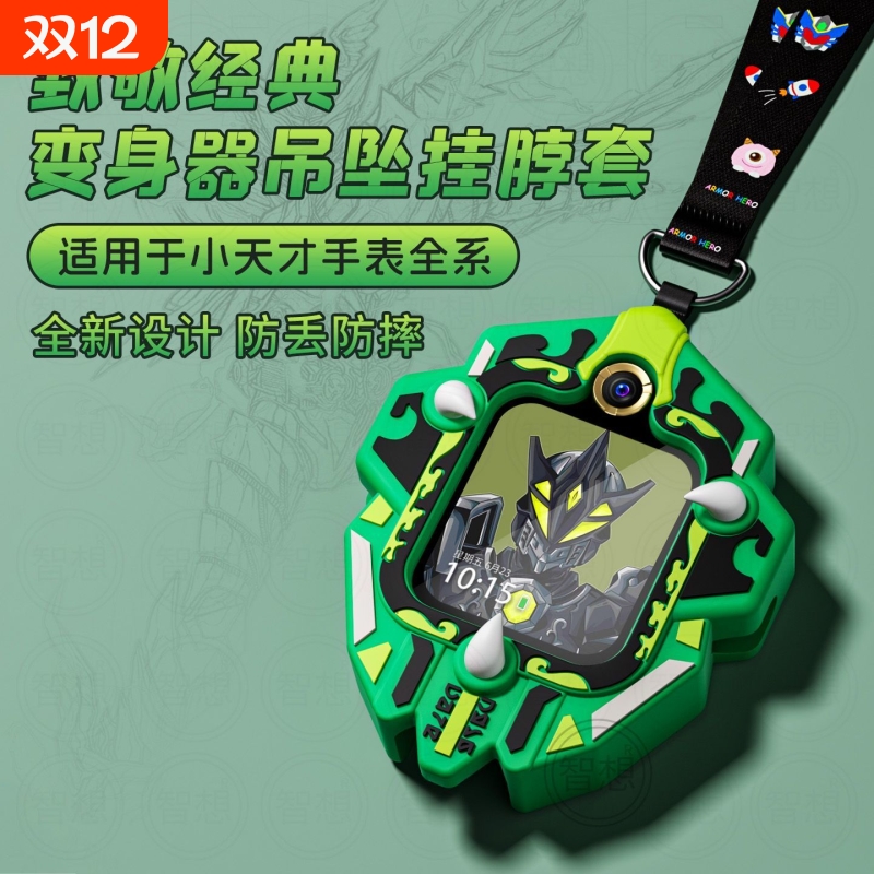 【铠甲勇士】适用小天才Z11保护套Z10/Z9/Z8电话手表Z7S挂脖套硅胶吊坠z7s保护壳套z11版通用男女学生