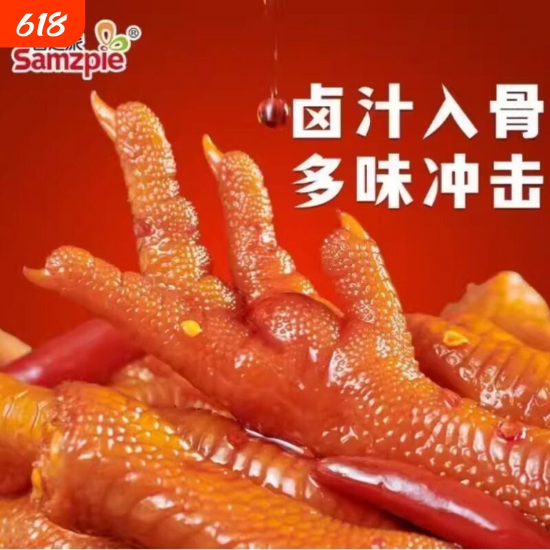 香之派多味鸡爪23g泡椒鸡爪卤味香辣泡椒凤爪休闲解馋小吃零食品