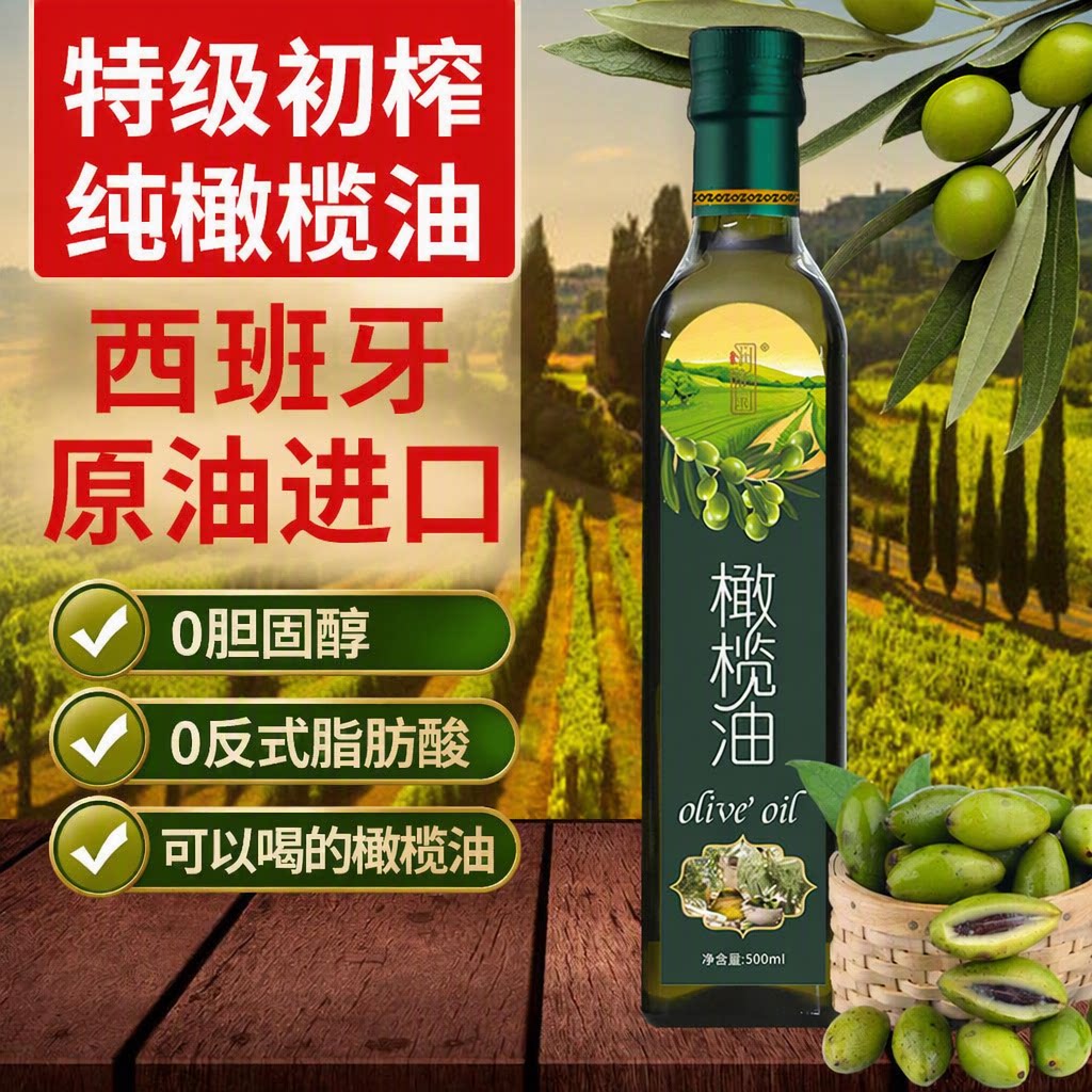 西班牙进口特级初榨橄榄油500ML瓶装橄榄油喝食用油精炼健身炒菜