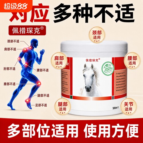 马栗马膏按摩热凝胶原装正品旗舰店膝盖关节肌肉马油发热筋骨涂抹