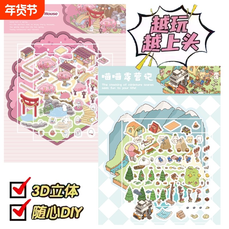 可爱萌趣系列贴纸喵喵露营记樱花温泉清酒屋卡通可爱装饰造景贴纸微缩