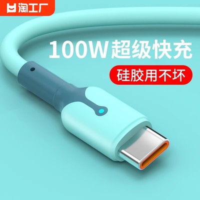 100w超级快充数据线加长1.5米2米