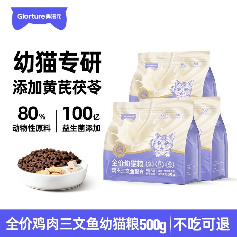 美滋元金标全价幼猫粮2-12月龄小猫专用猫粮猫咪营养奶糕三文鱼