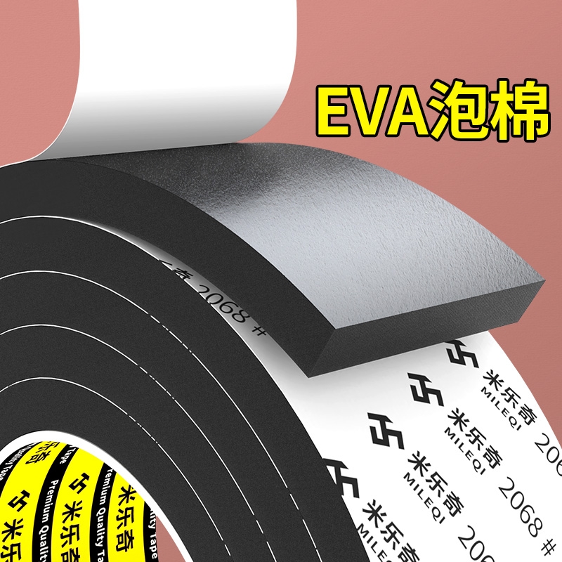 米乐奇海绵单面泡棉胶带强力加厚高粘eva黑色泡沫防震缓冲防撞汽车隔音门框窗户缝隙密封条1-10mm减震防水